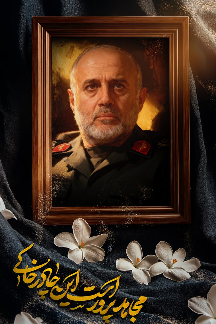 پوستر سردار شهید غلامعلی رشید